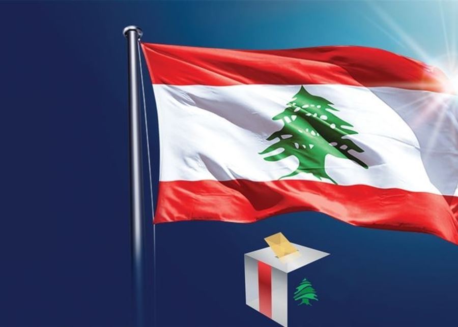 انتخابات لبنان 2022: حلّ لأزمة التمويل والشفافية والميغاسنتر وكلفته صادمة!