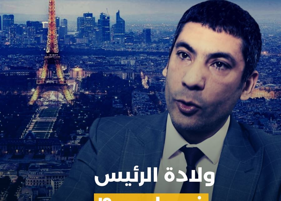 معلومات عن اجتماع باريس بشأن لبنان.. انتخاب رئيس للجمهورية الاسبوع المقبل؟
